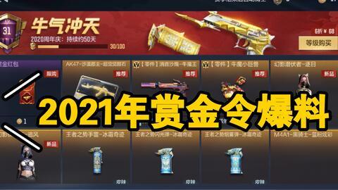 爆料最新赏金令,悬赏金额高达百万，揭秘背后惊天秘密！