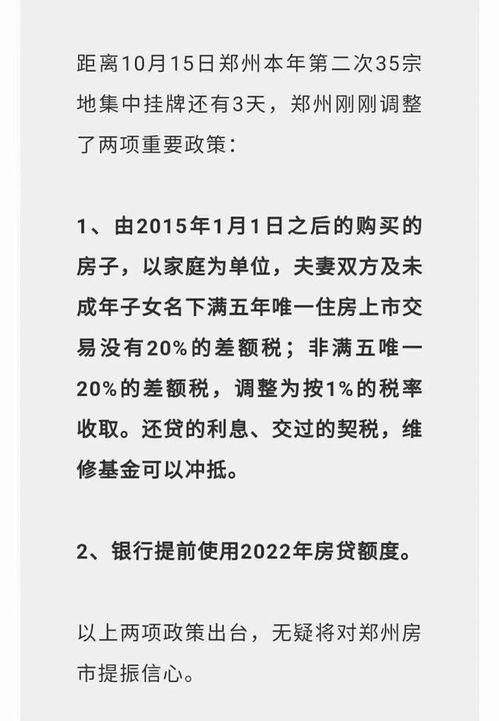 郑州房贷最新爆料,利率调整与政策解读揭秘