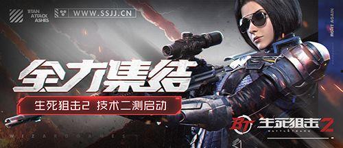 生死狙击2爆料最新,全新爆料揭秘，极致射击体验即将来袭！